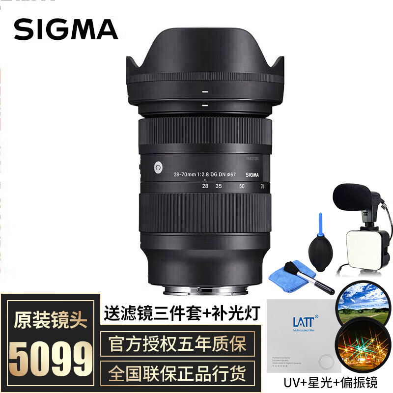 适马（SIGMA） 28-70mm F2.8 DG DN 全画幅微单变焦镜头 人像风光街拍 套餐一  沣标UV镜+偏振镜+星光镜 索尼卡口