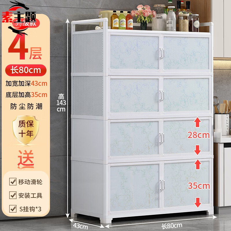 素主題廚房置物架落地多層家用碗櫥收納柜子多功能餐邊柜鋁合金儲物柜 【底層加高35】四層80長*43寬*14