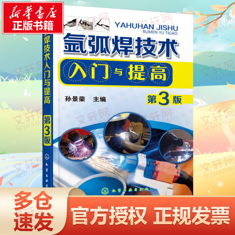 氩弧焊技术入门与提高(第3版)