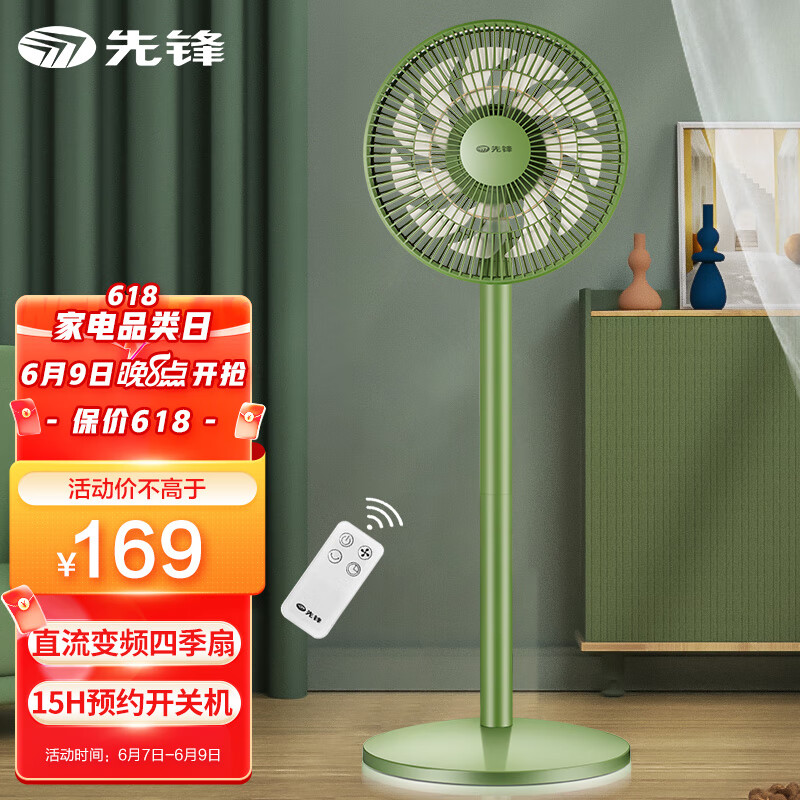 先锋(Singfun)遥控电风扇直流变频轻音落地扇客厅家用节能扇空气循环扇DXH-S6pro森林绿