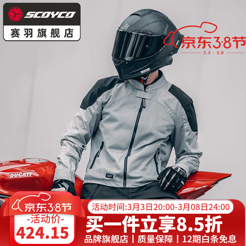 赛羽（SCOYCO）摩托车骑行服男套装机车赛车骑士服防摔耐磨春夏骑行装备四季通用 JK182(浅灰色）玄武士春夏透气 L