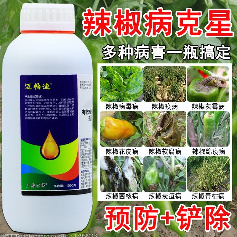 瀚森沃禾辣椒专用病毒病农药卷叶病白粉病枯萎病青枯病根腐病全治杀菌