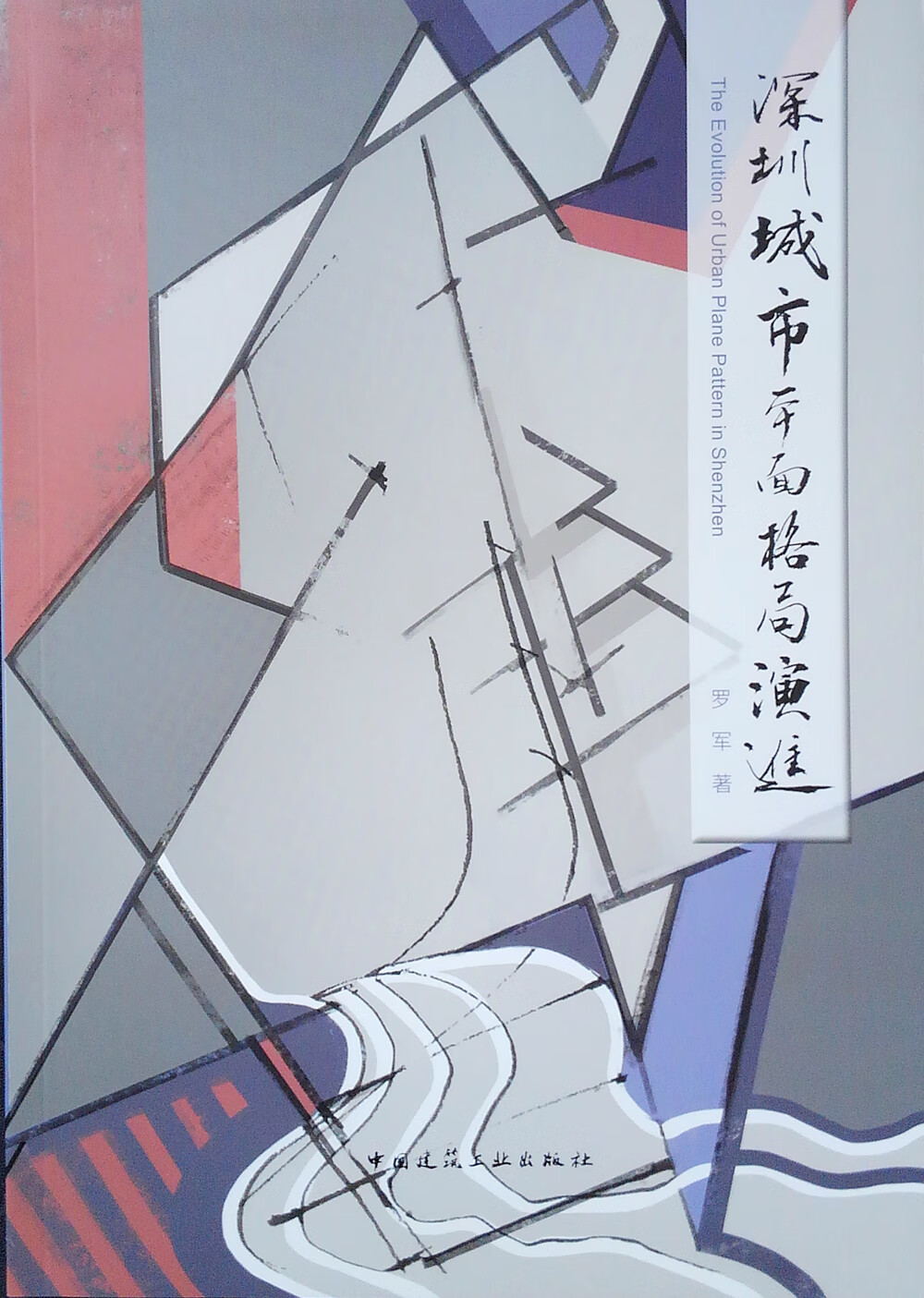 深圳城市平面格局演进
