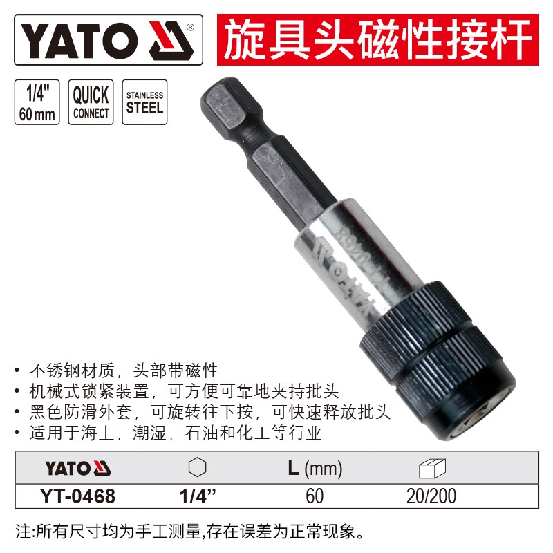 YATO 不锈钢磁性批头加长杆连接杆电动螺丝刀配件电钻延长杆 1/4