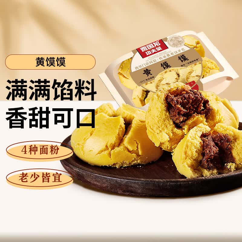西贝莜面村 黄馍馍540g 6个枣泥豆馅 速食早餐面点 包子馒头 粗粮杂粮食品属于什么档次？