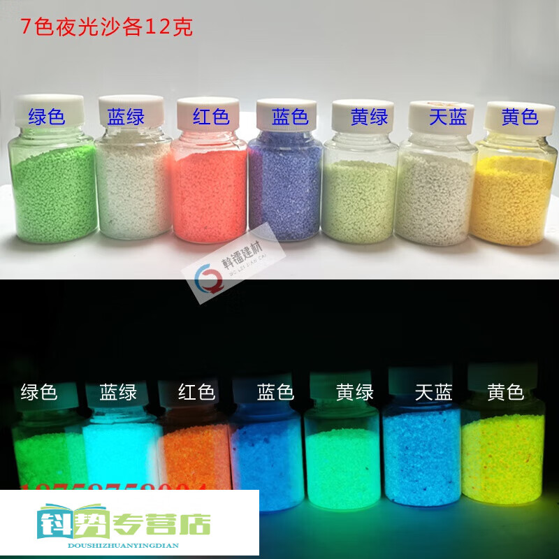 CLCEY超亮夜光沙許愿瓶熒光顆粒長(zhǎng)效夜光碎石夜光粉景觀道路星空熒光漆 7色夜光沙各12克