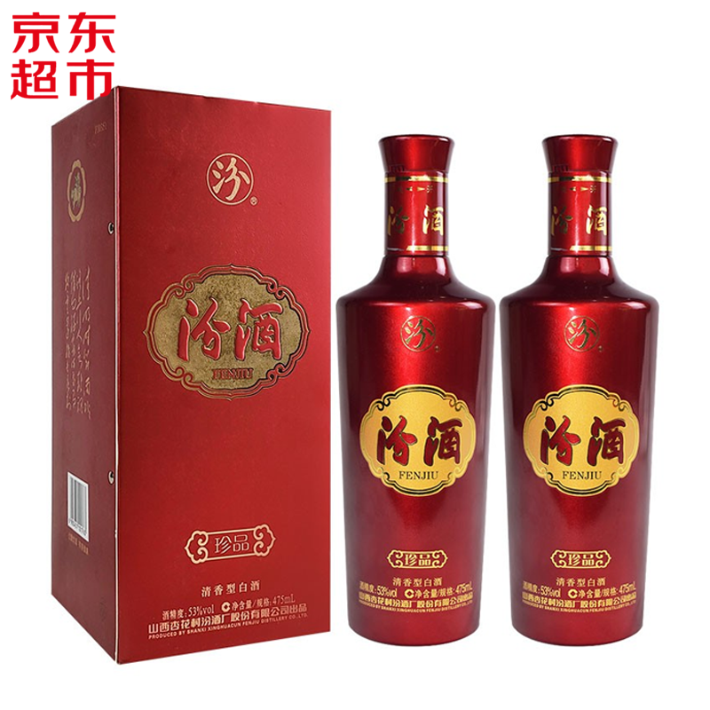 汾酒山西杏花村汾酒集团 礼盒酒水 汾酒珍品 白酒双瓶 475ml*2瓶 53度