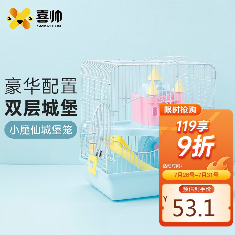 心酸点评喜帅喜帅 小魔仙仓鼠笼仓鼠笼子配置怎么样，爆料真实使用感受