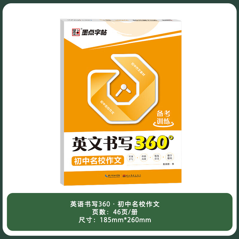 墨点英语字帖意大利斜体练字大学生考研高中