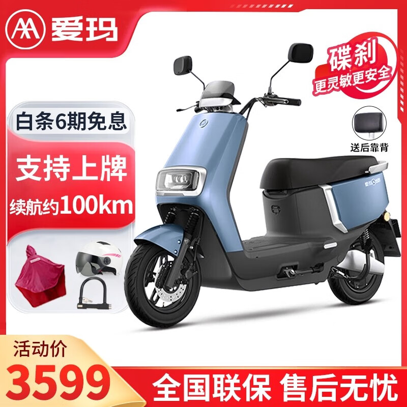 爱玛（AIMA）电动车摩托车破冰 百公里续航 前后碟刹 高碳钢车架 led高清仪表 破冰-复古蓝-72V22A金标1号
