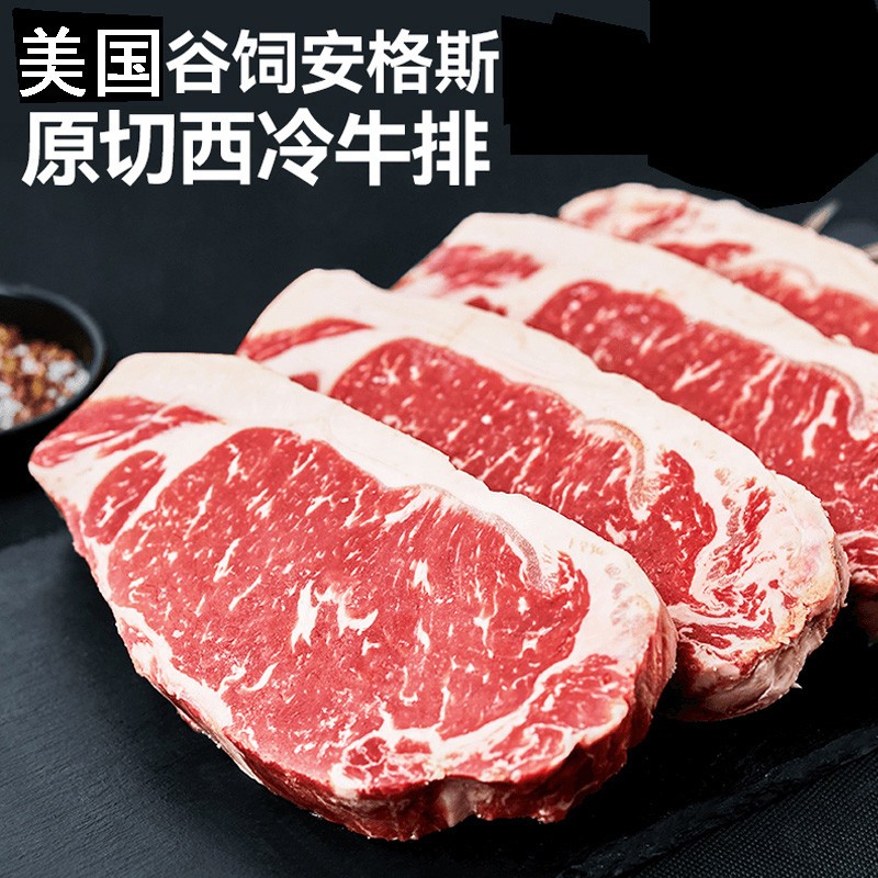 miao山姆小厨美国精选优质进口原切西冷贵族雪花纹理肉香浓郁细嫩牛排