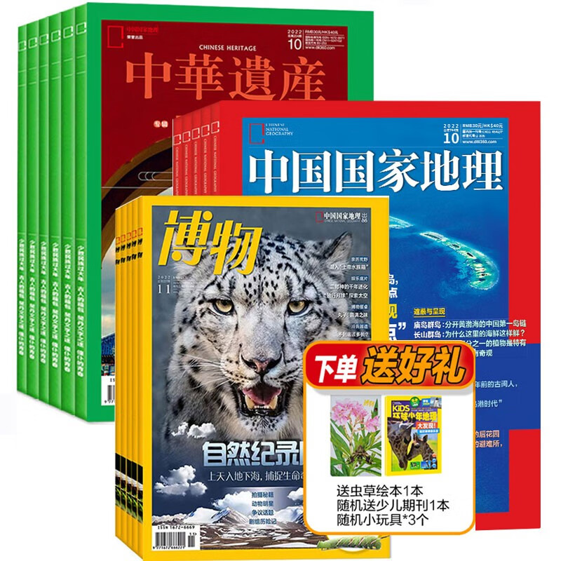 中国国家地理+博物+中华遗产组合2023年1月起订阅 组合共36期 青少年版科普百科国家地理益智期刊中小学生课外阅读全年订阅 博物君 张辰亮