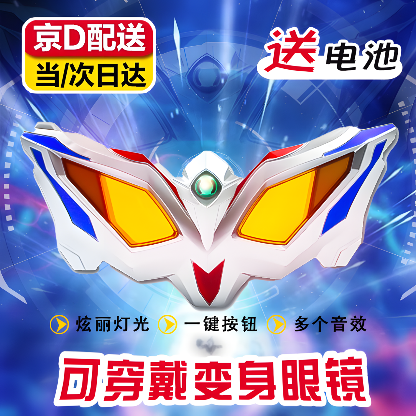 微凡嘉(weifanjia)赛罗眼镜奥特曼变身器召唤器发光发声奥特曼玩具