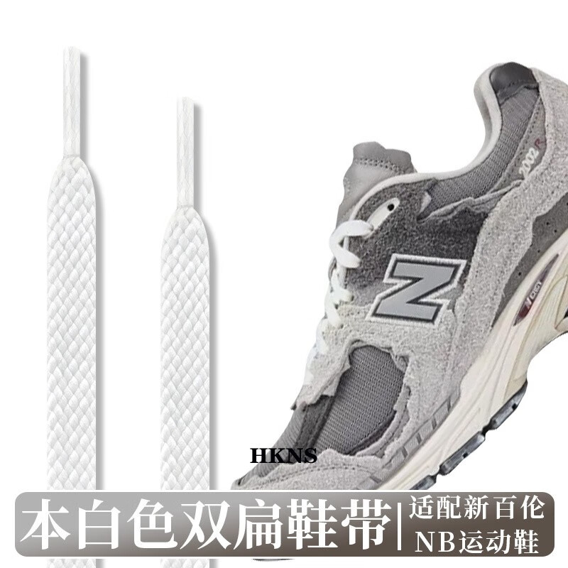 hkns适配新··百伦nb2002r云雾灰鞋带原装品质new·balance992 574米