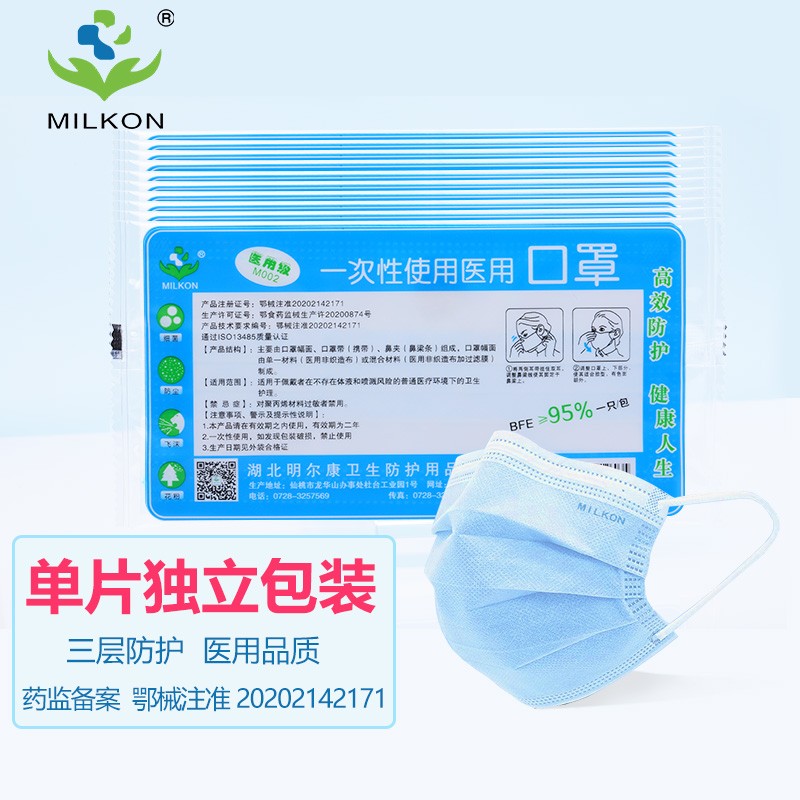 MILKON医用口罩:价格实惠,防护效果出众!