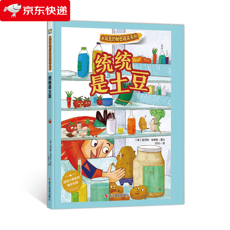 冰箱里的秘密蔬菜系列-统统是土豆亲子阅读故事幼儿绘本幼儿童漫画书