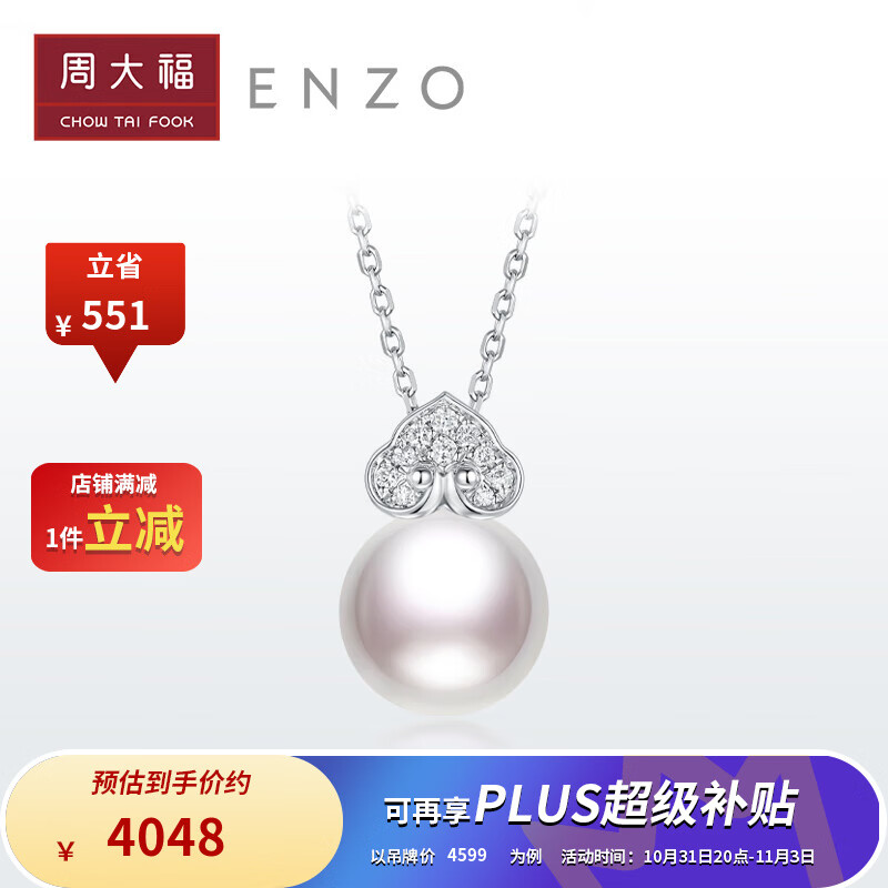 周大福 enzo『商场同款』18k金海水珍珠钻石项链女ezt486 40cm$4599