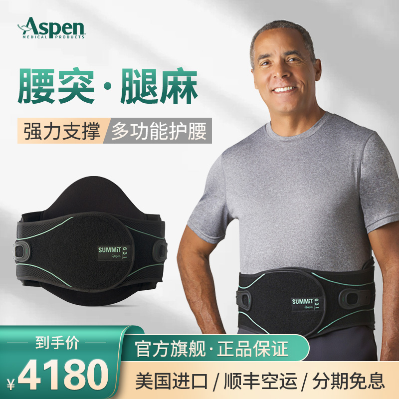 爱斯本 进口护腰带腰间盘突出腰椎固定器 医用腰托腰部支撑summit 631 均码 黑色