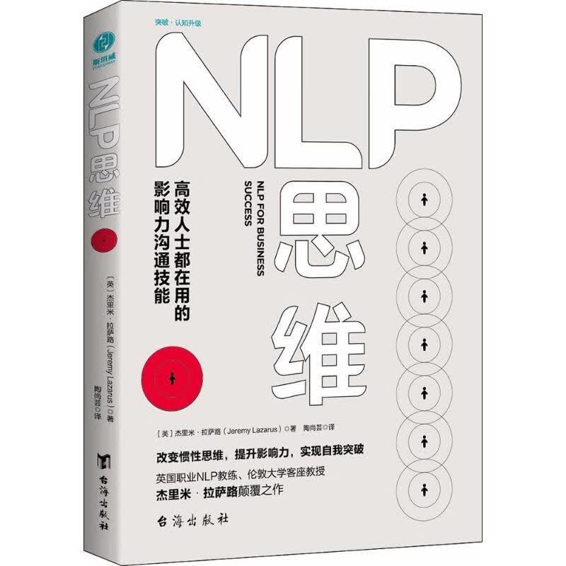NLP思维