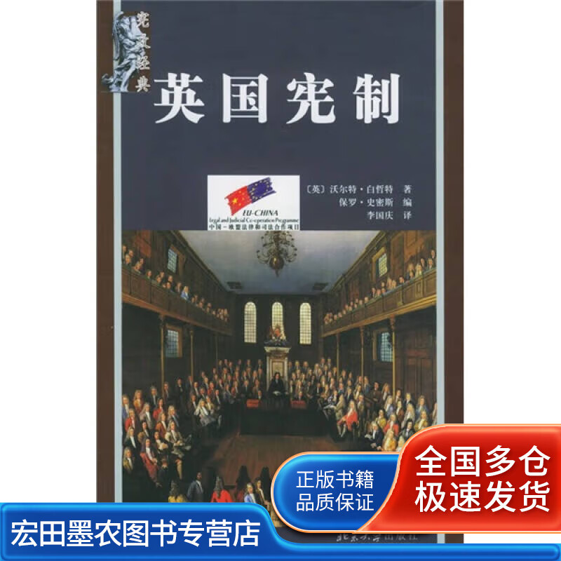英国宪制【正版好书】