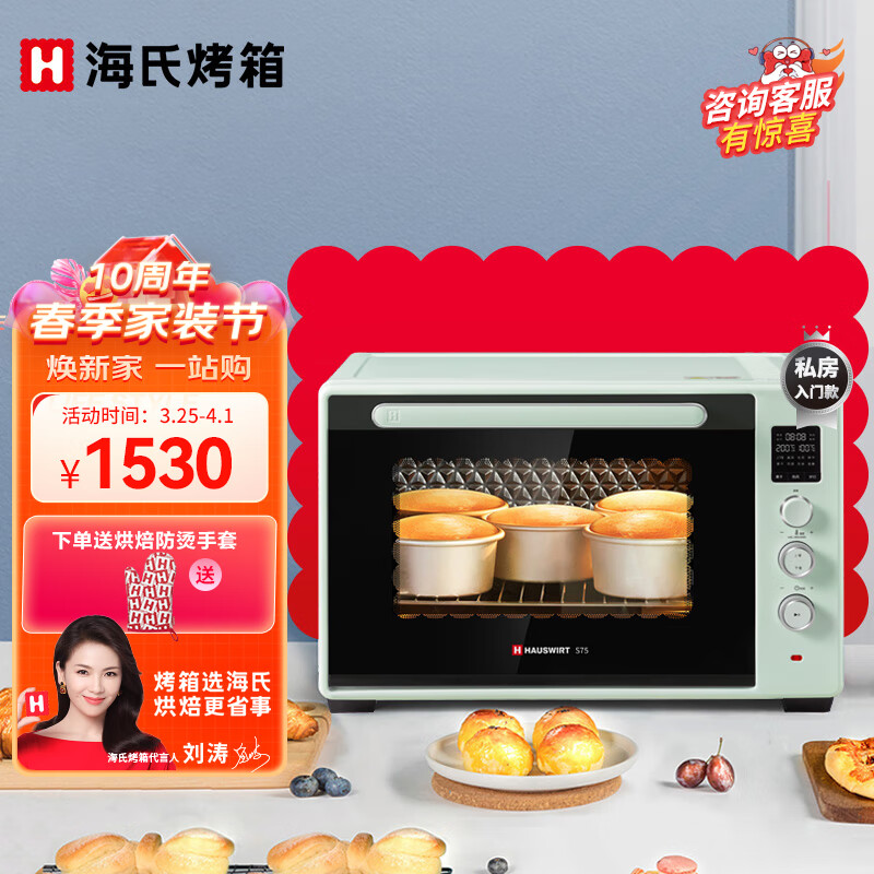 海氏 大容量电烤箱商用家用75L电子式平炉独立精准控温 S75高性价比高么？