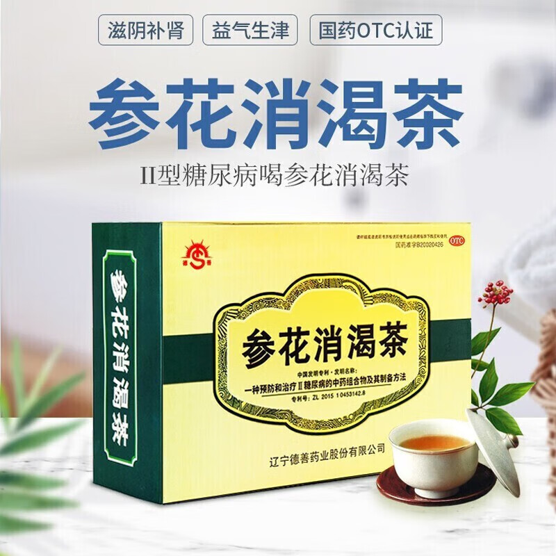 德善参花消渴茶3g*60袋糖尿病降血糖茶二型糖尿病滋阴补肾申花消渴茶