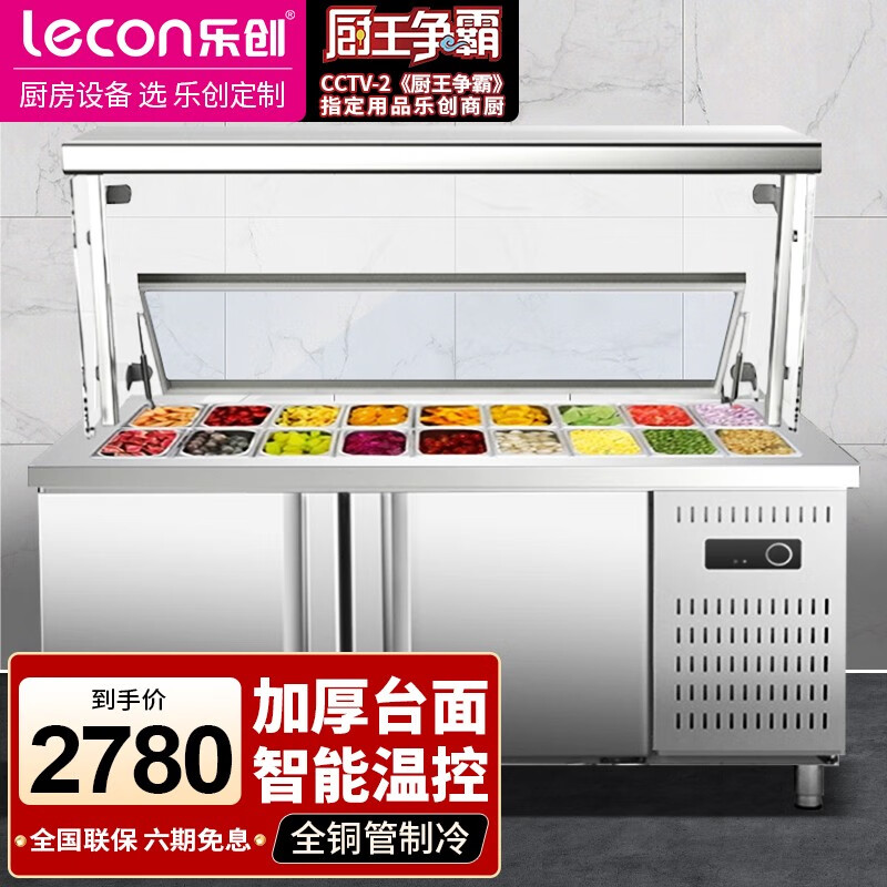 乐创（lecon）开槽沙拉台冷藏柜水果捞操作台保鲜柜冷冻柜点菜柜保鲜工作台操作台定制 升级款（全冷藏保鲜)  1.2*0.6*0.8属于什么档次？
