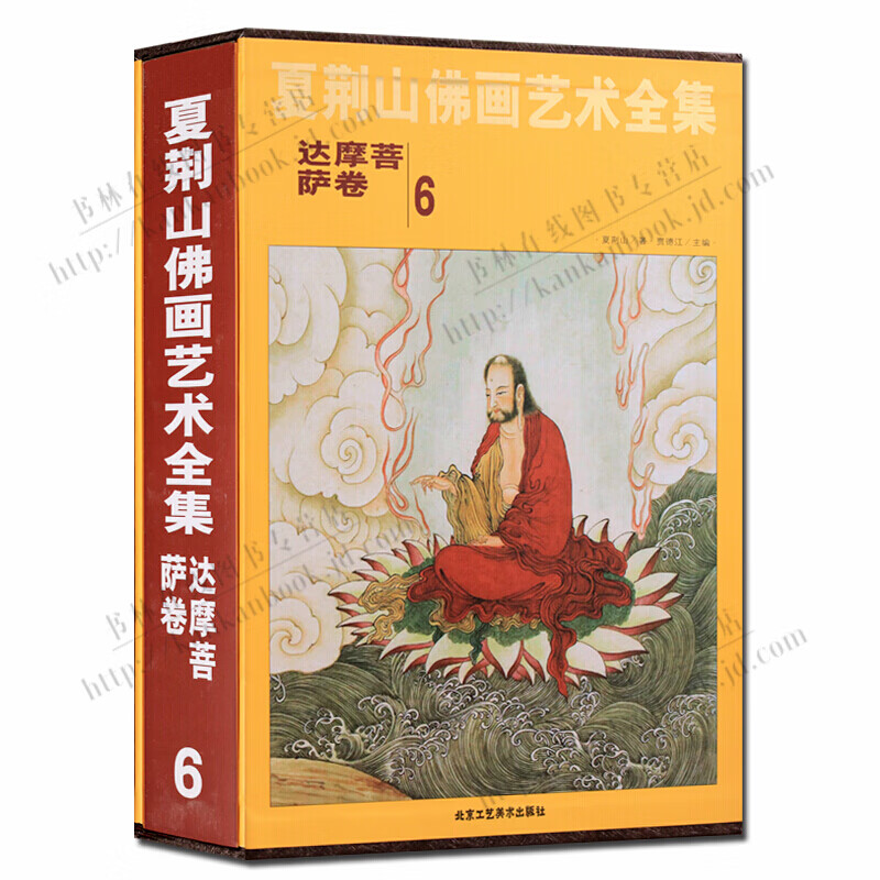 第六卷 达摩菩萨卷 宗教佛教佛像人物画 绘画画册书籍 中国画作品集