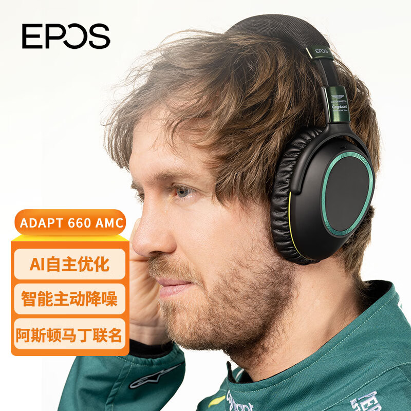 音珀 EPOS|阿斯顿马丁F1联名蓝牙主动降噪头戴式耳机ADAPT660 AMC 内置AI