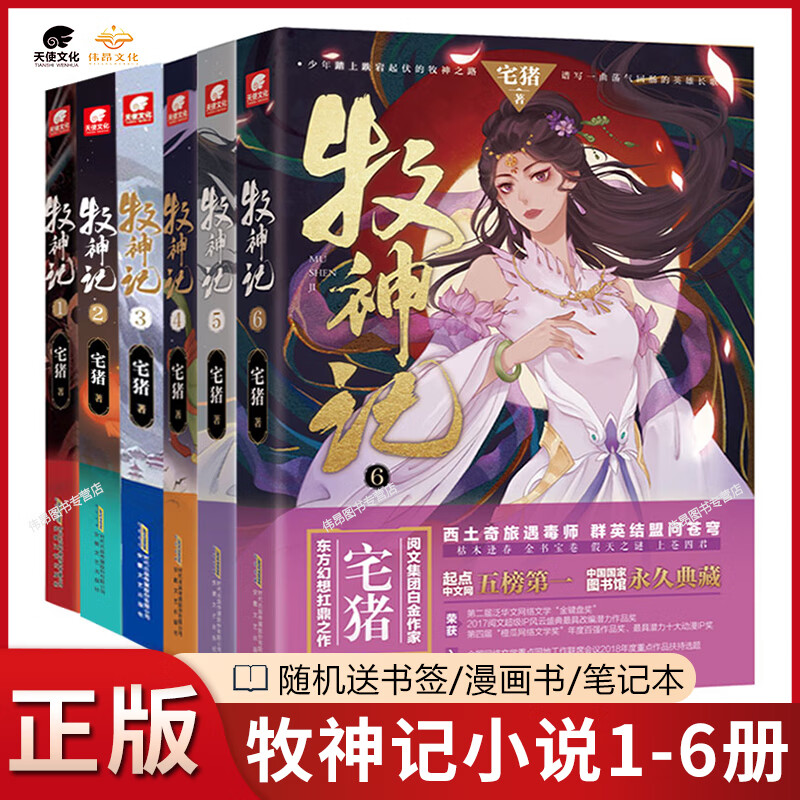 青春文学1-6册独步天下武侠小说全套书籍小说玄幻实体全集帝尊牧 6本牧神记1-6册