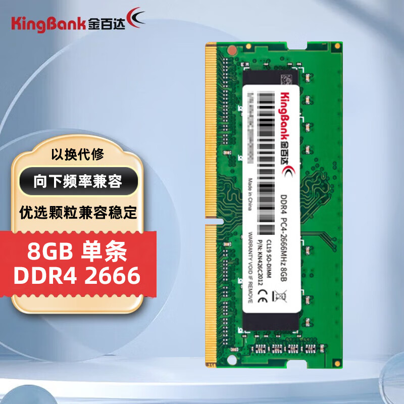 金百达（KINGBANK）DDR4 8GB/16GB  2666/3200频率 笔记本内存条 精选高品质内存颗粒 【DDR4】8G 2666 笔记本内存