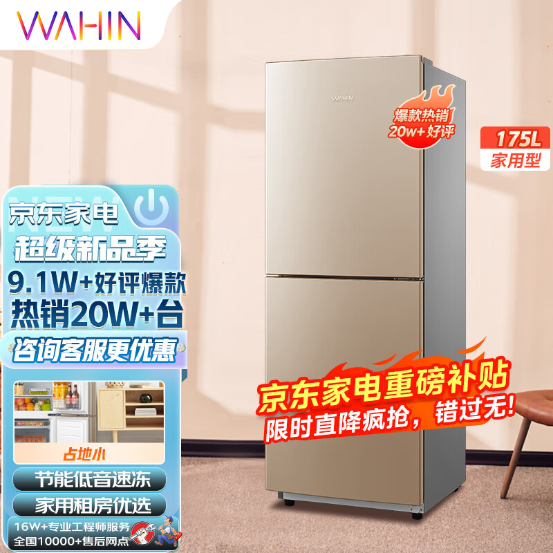 华凌冰箱175升双门两门家电冰箱小型家用租房 节能低音 二门双温 深冷速冻 冷冻冷藏 小冰箱 BCD-175CH怎么样,好用不?