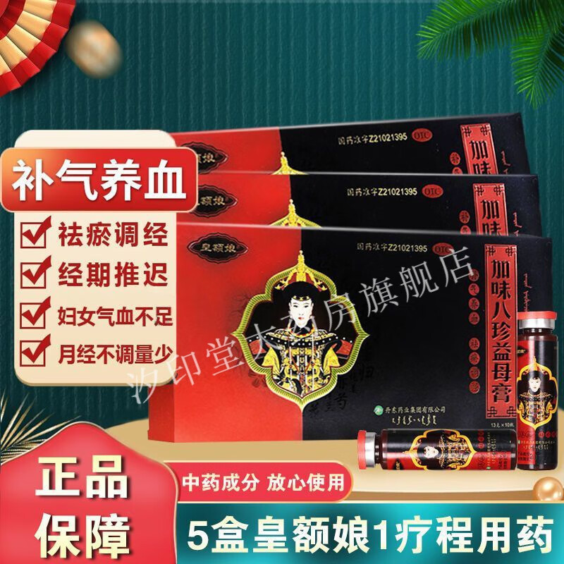 皇额娘 加味八珍益母膏 13g*10瓶 补气养血调经气血不足月经不调 1盒