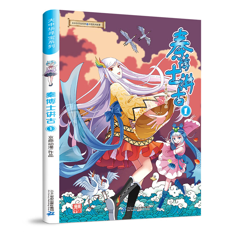 大中国寻宝记海南北京上海黑龙江神兽发电站全9册秦朝寻 大中华寻宝记