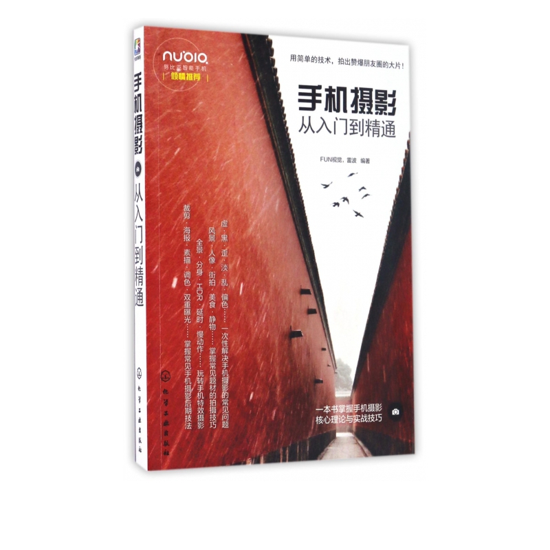 手机摄影从入门到精通