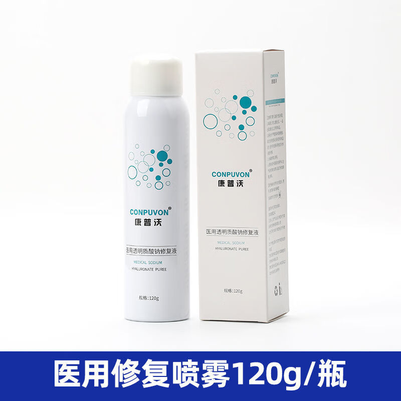 【官方】修护喷雾 型 水光术后 激光后 创面医美术后 康普沃喷雾120ml