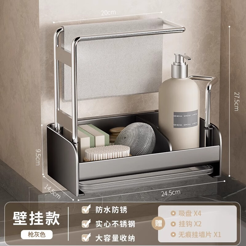 慕質(zhì)水槽洗碗抹布瀝水架免打孔壁掛臺(tái)面毛巾海綿多功能專業(yè)收納置物架 【槍灰色】壁掛款（帶接水盤）