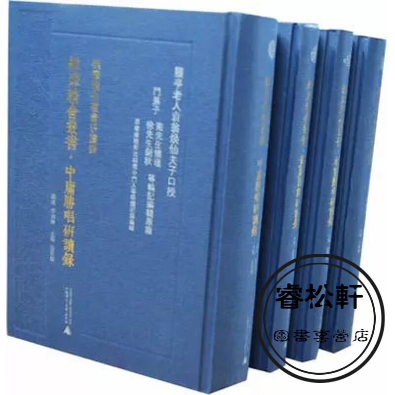 维摩精舍丛书研读录+佛经故事图文选