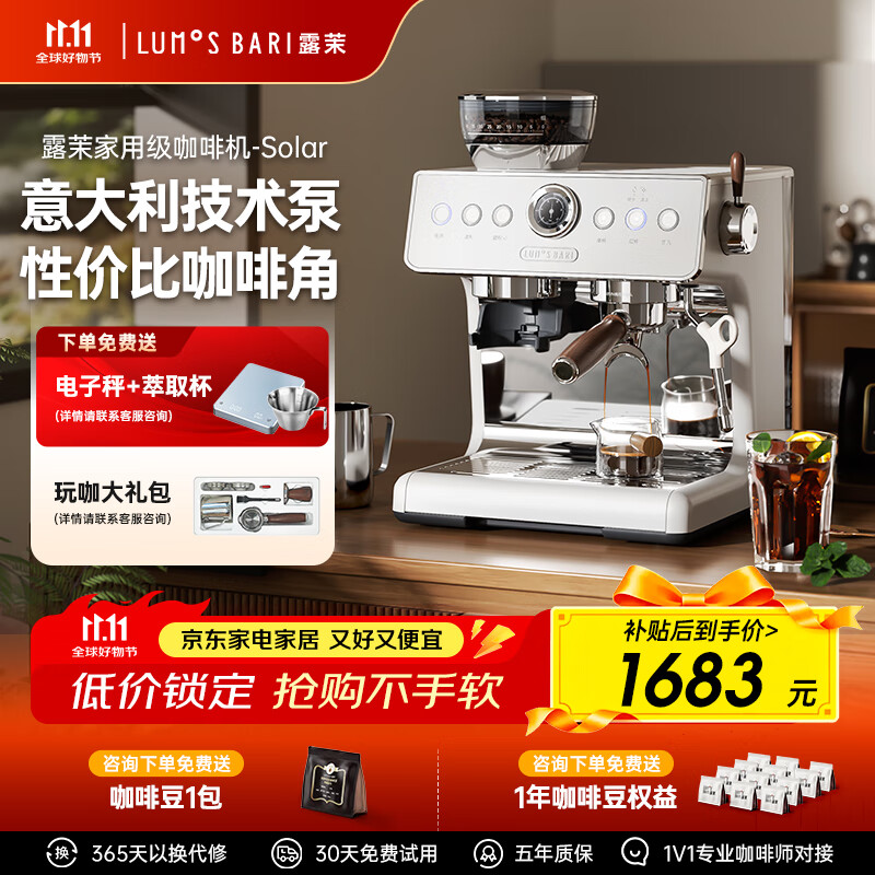 露茉Solar意式半自动咖啡机家用萃取奶泡机研磨一体机 可视压力显示 送礼物女生 意式研磨一体咖啡机Solar 365天以换代修5年质保 京仓速发