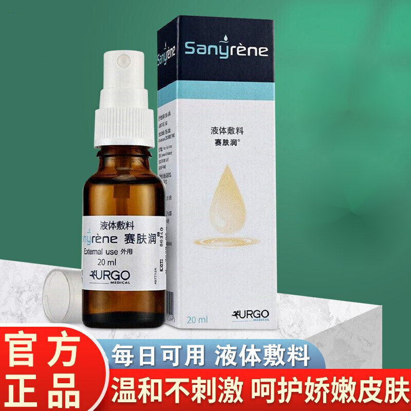 【药房直售】赛肤润液体敷料伤口敷料老人褥疮法国优格塞肤润喷剂