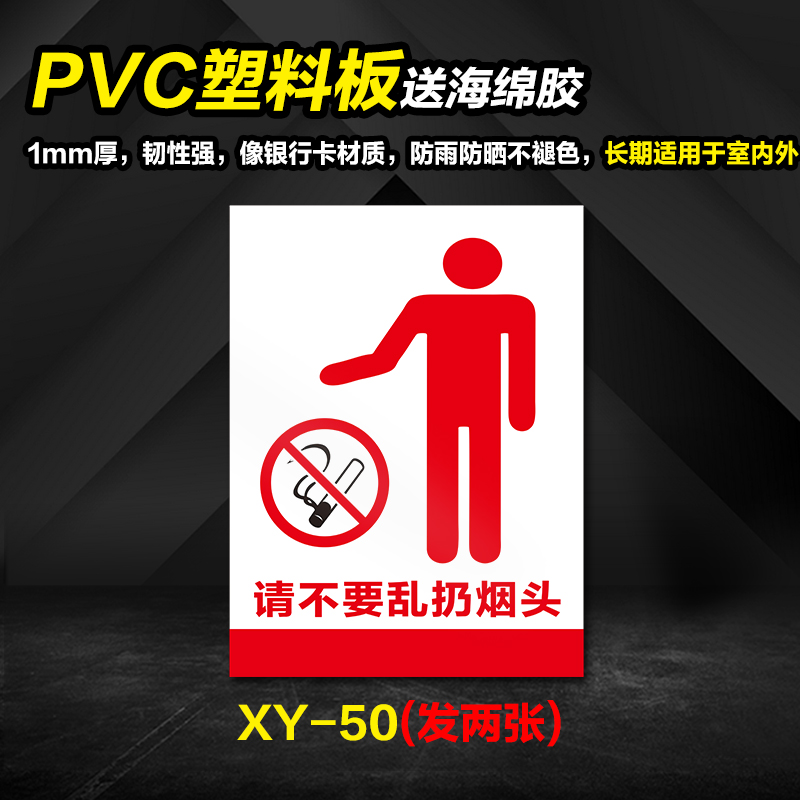 请勿随地乱扔烟头标志牌严禁乱扔烟头温馨提示指示标贴标牌灭烟处烟头