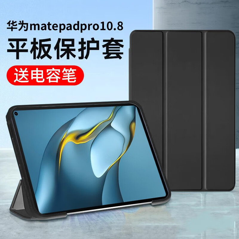 三折支架平板保护壳 经典黑【蜂窝三折皮套】智能休眠 华为matepad