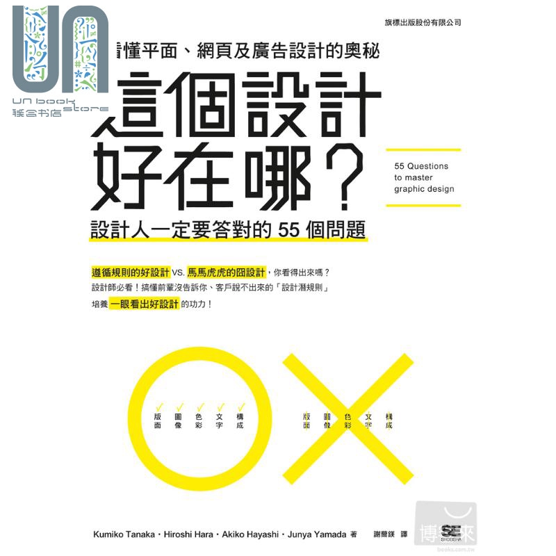 这个设计好在哪?看懂平面、网页及广告设计的奥秘 港台原版 谢薾镁 旗标出版