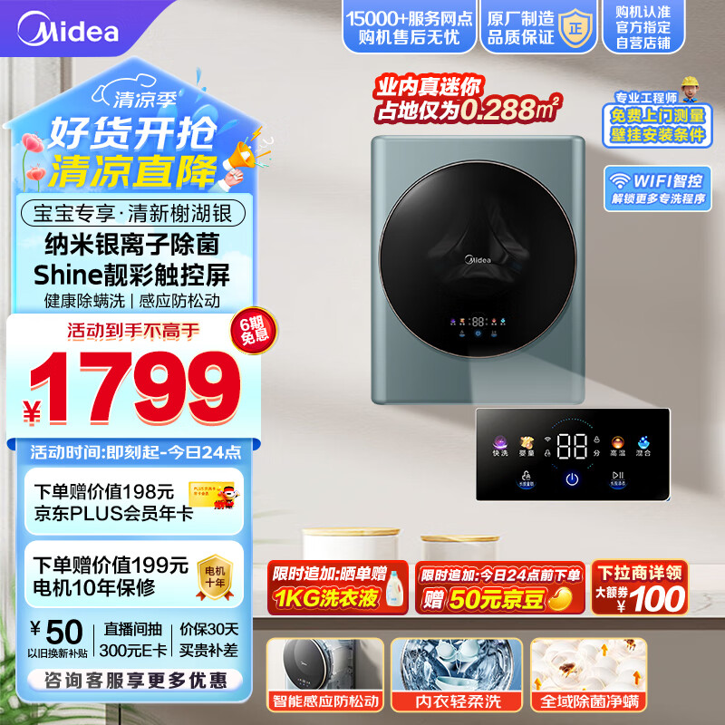 美的(Midea)壁挂洗衣机 MG30MINIPRO 3公斤 迷你滚筒洗衣机全自动 儿童洗衣机 婴儿洗衣机小型 挂壁洗衣机