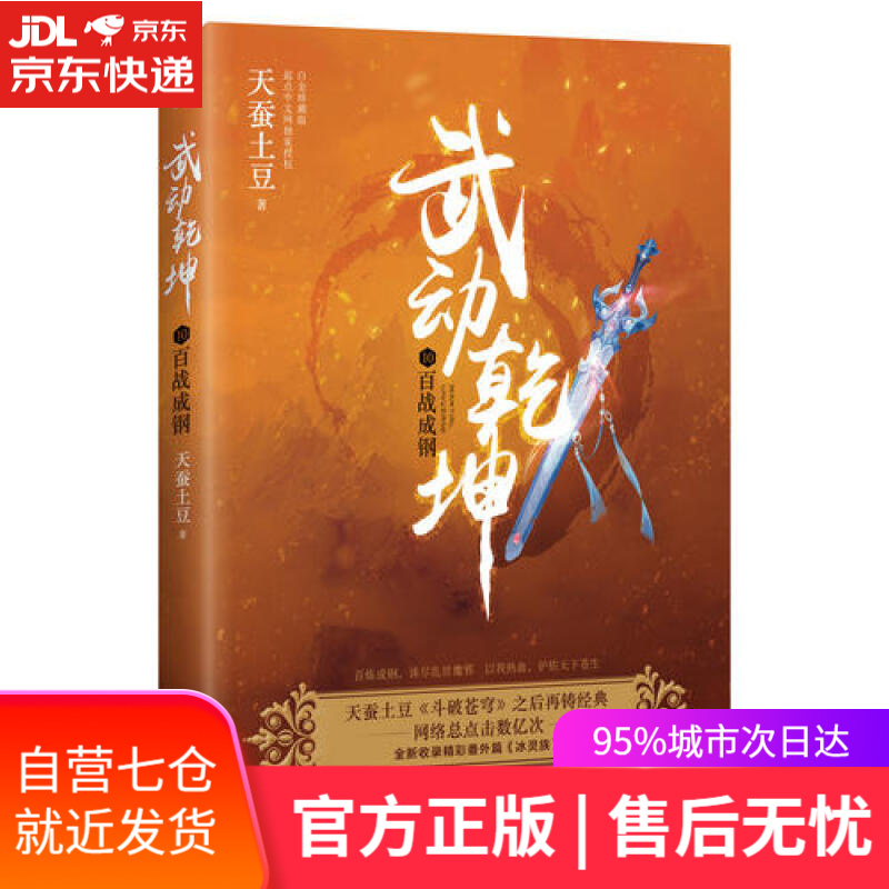 【新华书店】武动乾坤（10）百战成钢