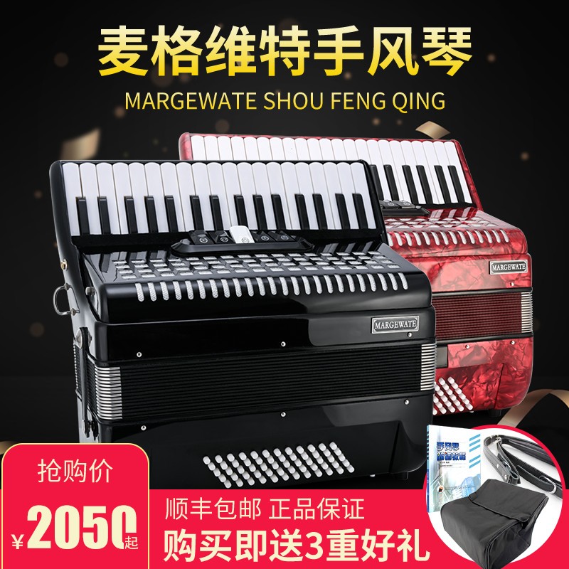 MARGEWATE 麦格维特 手风琴乐器 成人初学乐器 60贝斯34键黑色