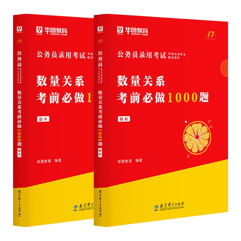 华图2024国家公务员录用考试教材历年真题预测试卷国考省考专项题库考前必做1000题公考刷题库考前5100题申论行测模块宝典习题集试题库考前冲刺模拟 华图公务员 数量关系 1000题