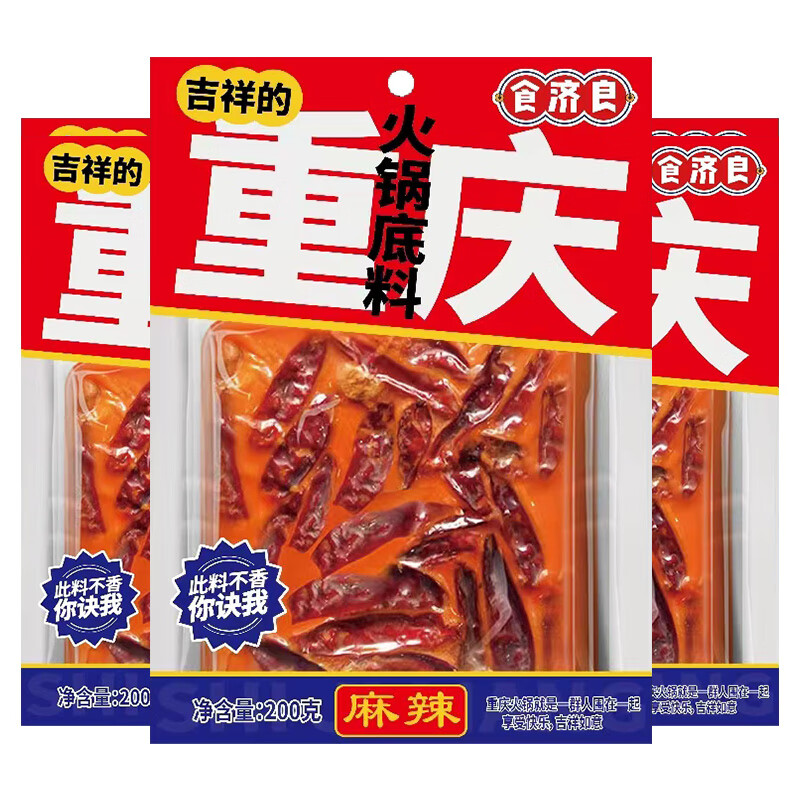 食济良重庆麻辣牛油老火锅底料200g家用炒菜佐料煮干锅冒菜麻辣烫调味料 麻辣味200g*3袋