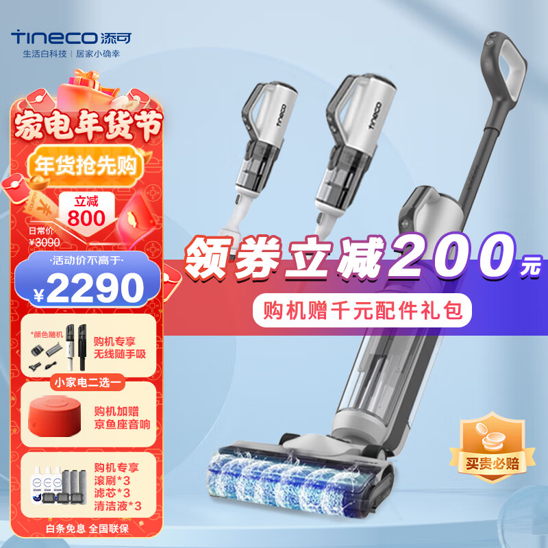 添可（TINECO）添可洗地机2.0二代slim功能版吸拖洗一体机家用无线拖地机电动拖把扫地机吸尘器 添可2.0slim【1机3用】