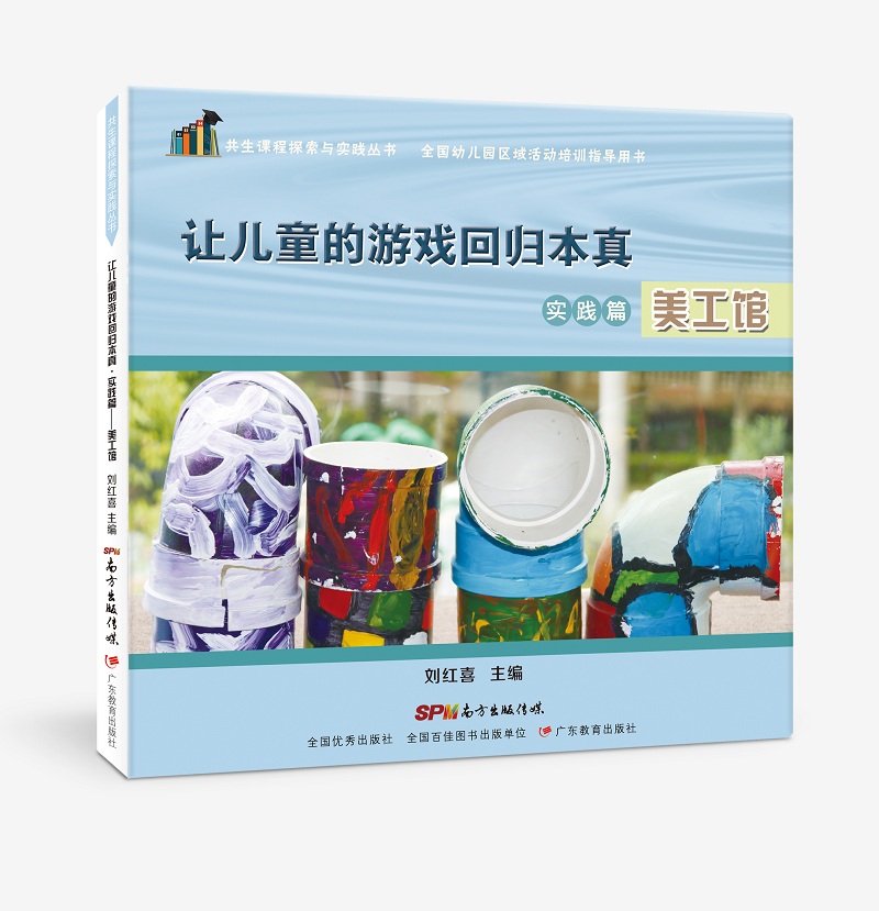 让儿童的游戏回归本真·实践篇：美工馆